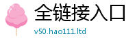 新奥2025年天天开好彩若2025新澳门2025免费原料